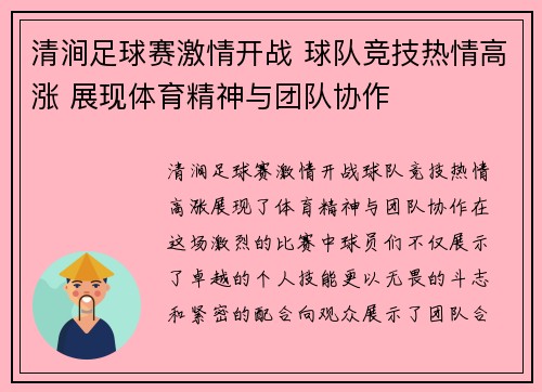 清涧足球赛激情开战 球队竞技热情高涨 展现体育精神与团队协作